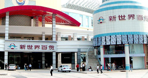 武汉新世纪百货