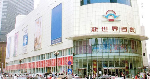 武汉新世纪百货